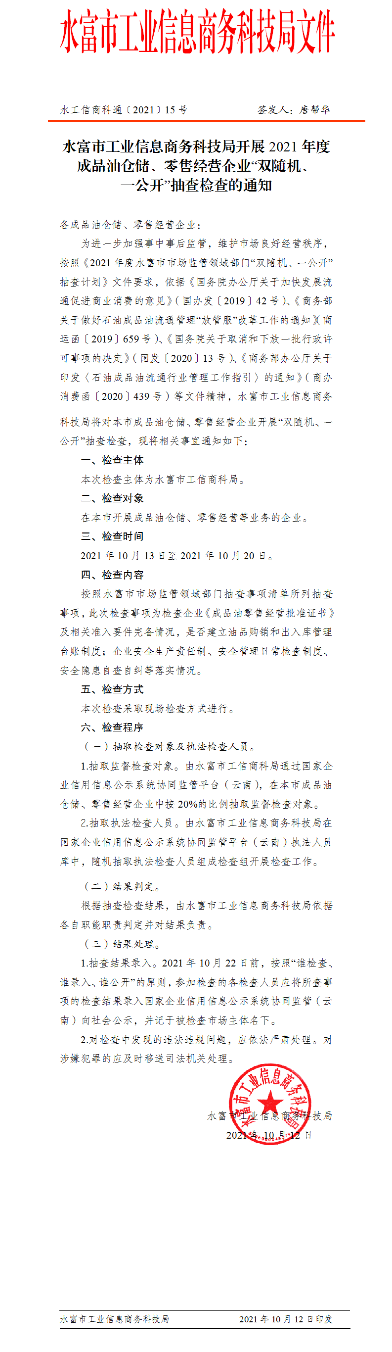 ���w�£�ˮ���й��I(y��)��Ϣ�̄�(w��)�Ƽ����_(k��i)չ2021��ȳ�Ʒ�͂}(c��ng)��(ch��)�����۽�(j��ng)�I(y��ng)��I(y��)���p�S�C(j��)��һ���_(k��i)�����z���֪ͨ - ����.png